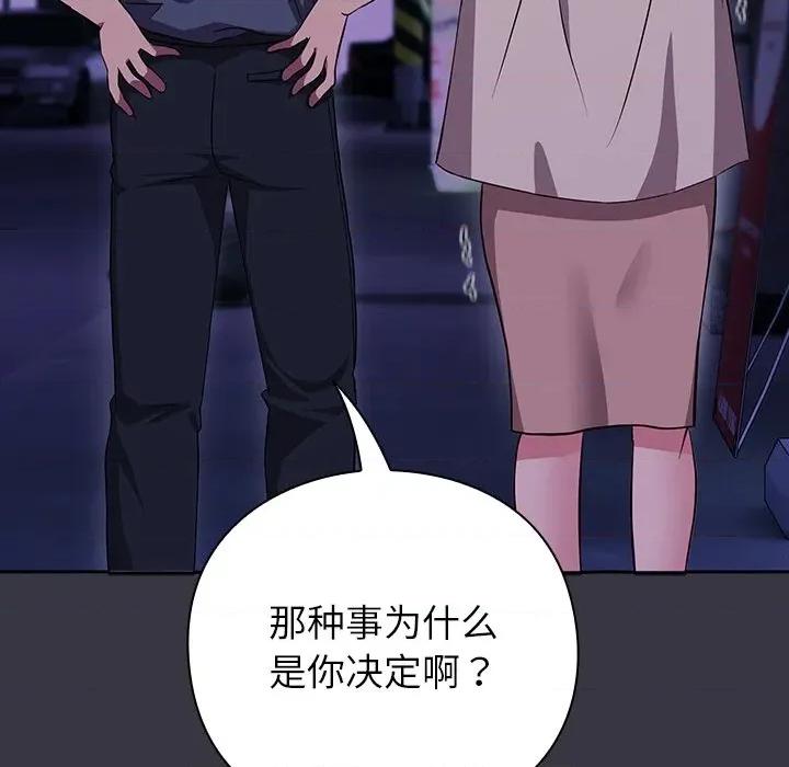 摸魚生存指南-摸魚生存指南 摸魚生存指南-摸魚生存指南 第9話 第201页