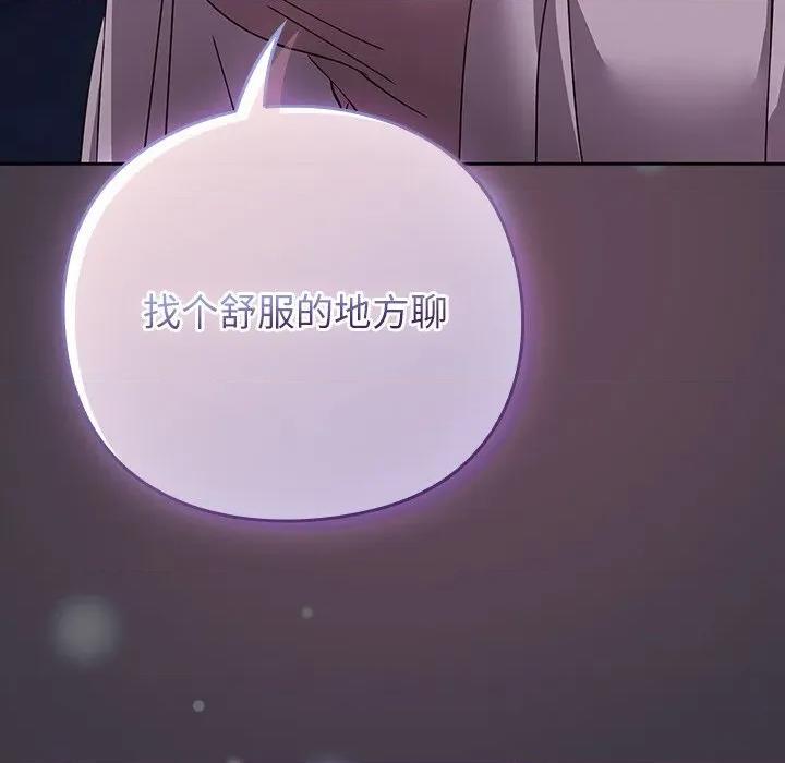 摸魚生存指南-摸魚生存指南 摸魚生存指南-摸魚生存指南 第9話 第207页