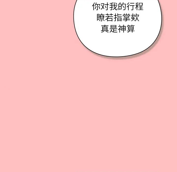 摸魚生存指南-摸魚生存指南 摸魚生存指南-摸魚生存指南 第11話 第19页