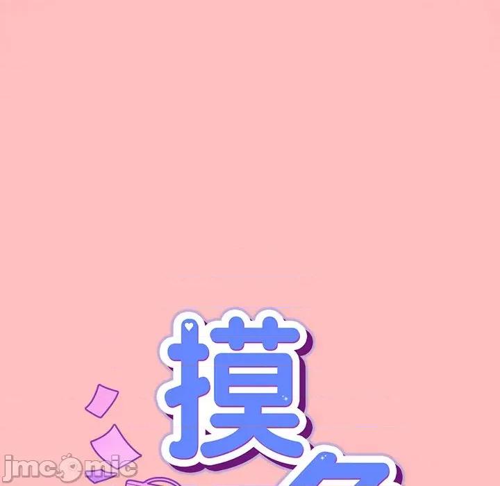 摸魚生存指南-摸魚生存指南 摸魚生存指南-摸魚生存指南 第11話 第45页