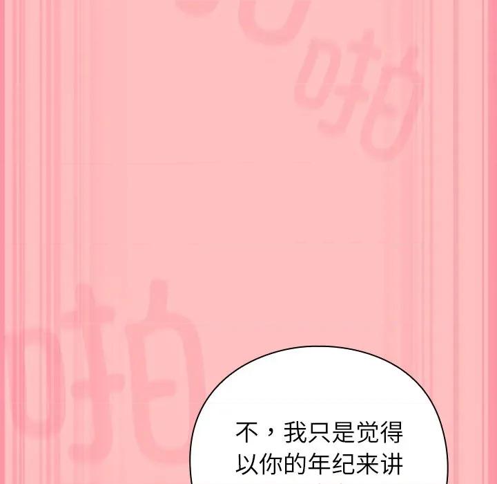 摸魚生存指南-摸魚生存指南 摸魚生存指南-摸魚生存指南 第11話 第54页