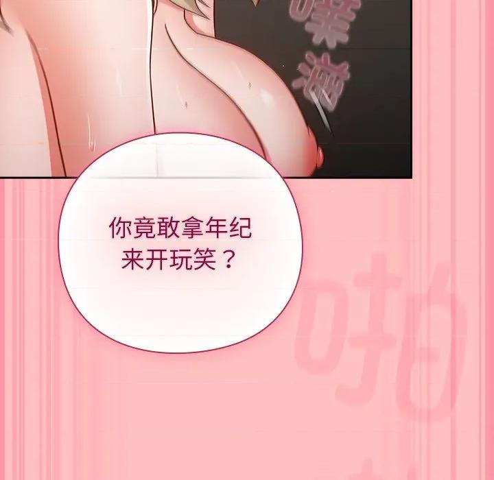 摸魚生存指南-摸魚生存指南 摸魚生存指南-摸魚生存指南 第11話 第56页
