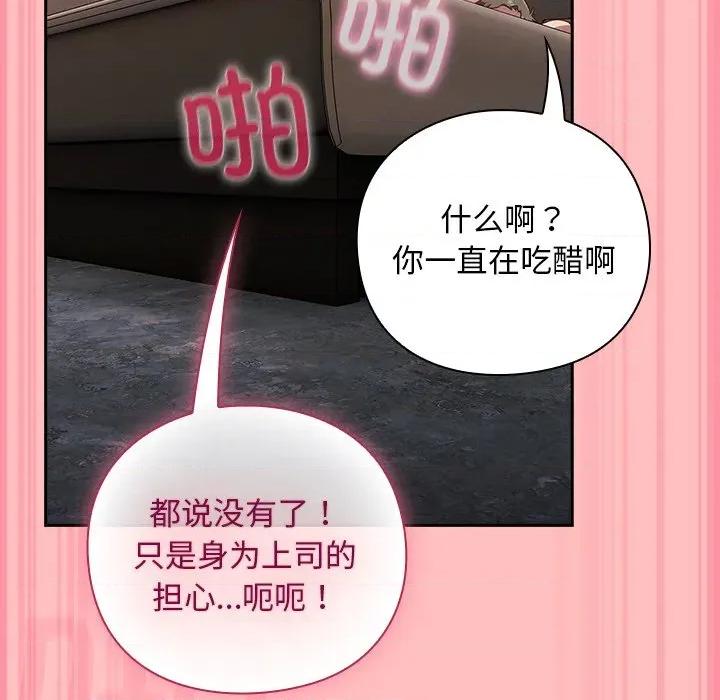 摸魚生存指南-摸魚生存指南 摸魚生存指南-摸魚生存指南 第11話 第61页