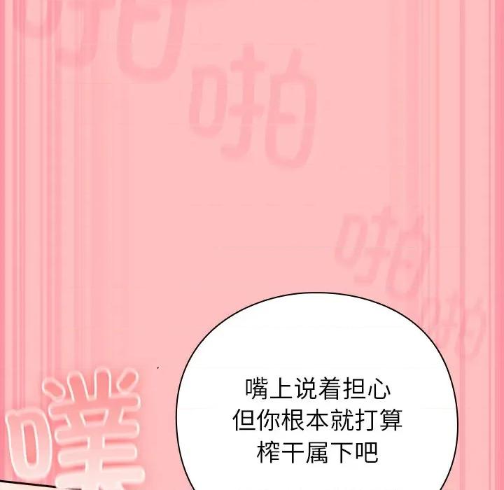 摸魚生存指南-摸魚生存指南 摸魚生存指南-摸魚生存指南 第11話 第62页
