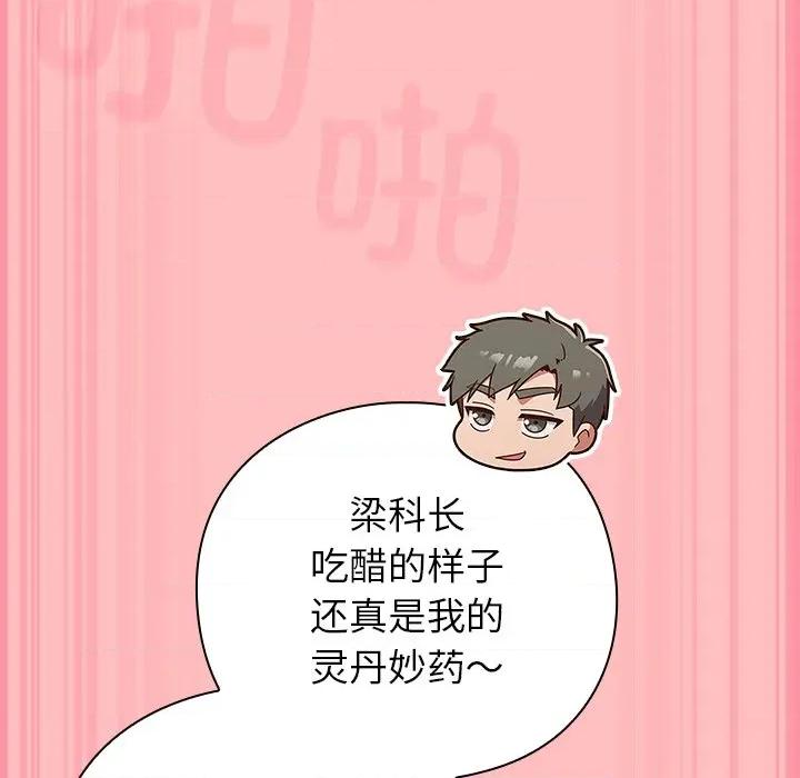 摸魚生存指南-摸魚生存指南 摸魚生存指南-摸魚生存指南 第11話 第64页