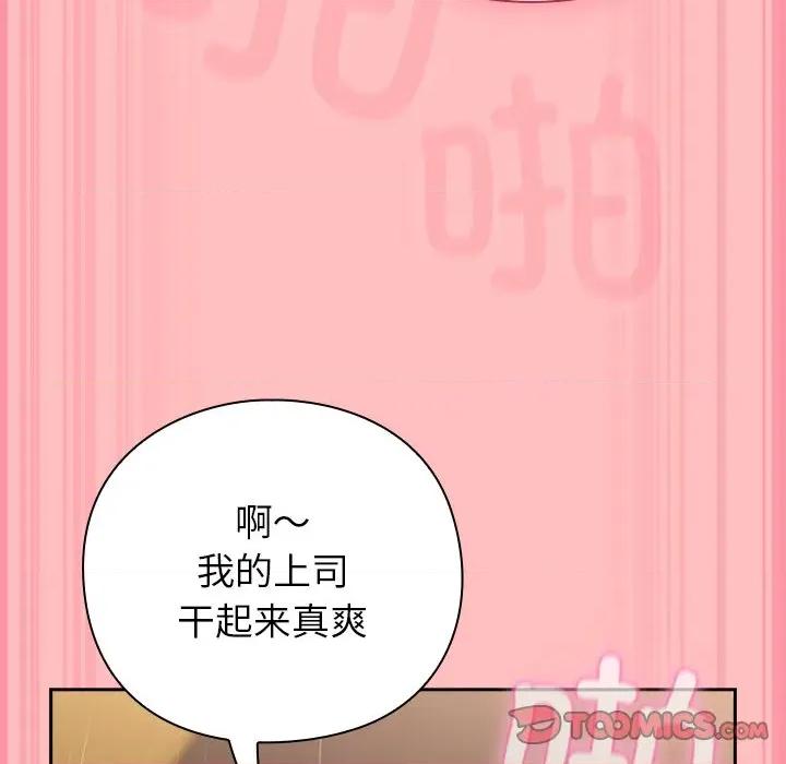 摸魚生存指南-摸魚生存指南 摸魚生存指南-摸魚生存指南 第11話 第68页