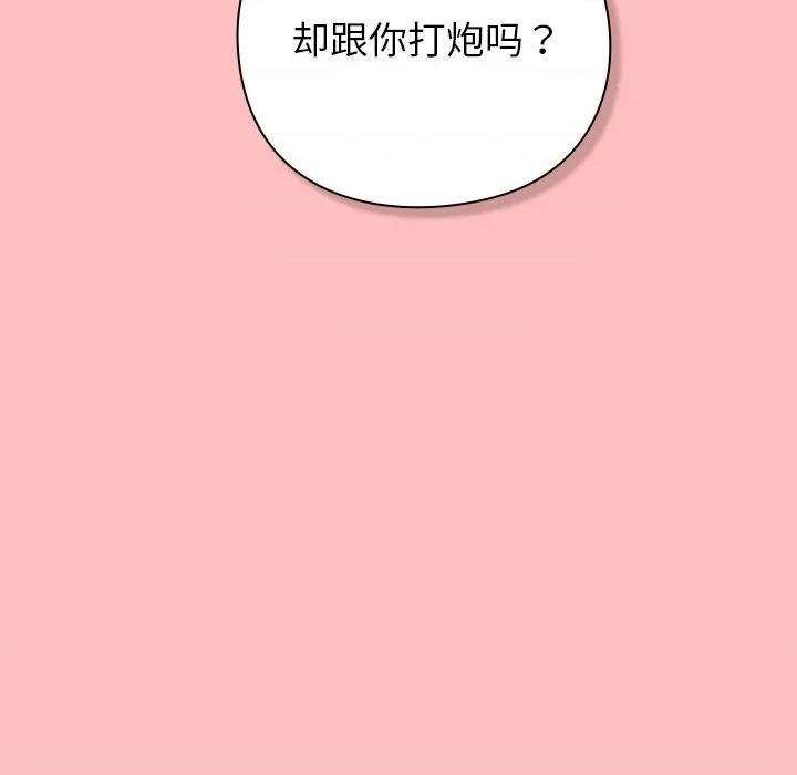 摸魚生存指南-摸魚生存指南 摸魚生存指南-摸魚生存指南 第11話 第86页