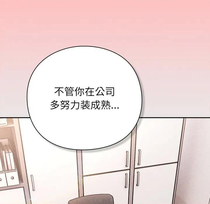 摸魚生存指南-摸魚生存指南 摸魚生存指南-摸魚生存指南 第11話 第87页