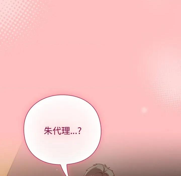 摸魚生存指南-摸魚生存指南 摸魚生存指南-摸魚生存指南 第11話 第97页