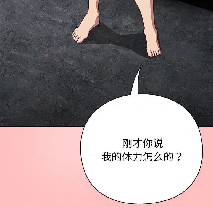 摸魚生存指南-摸魚生存指南 摸魚生存指南-摸魚生存指南 第11話 第99页