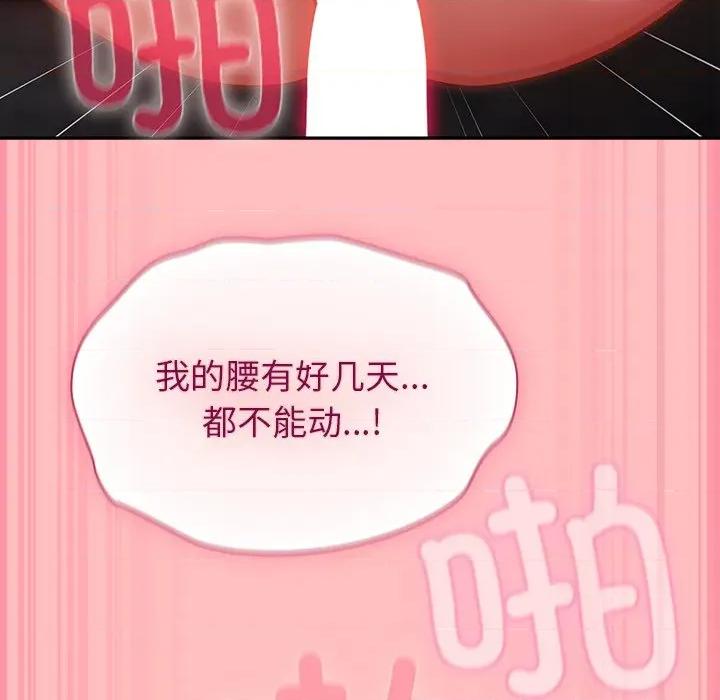 摸魚生存指南-摸魚生存指南 摸魚生存指南-摸魚生存指南 第11話 第119页