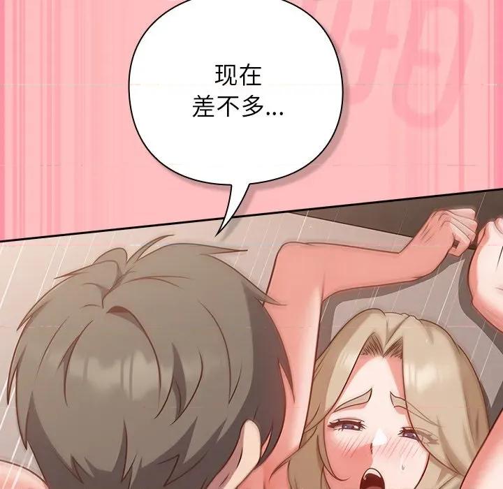 摸魚生存指南-摸魚生存指南 摸魚生存指南-摸魚生存指南 第11話 第146页
