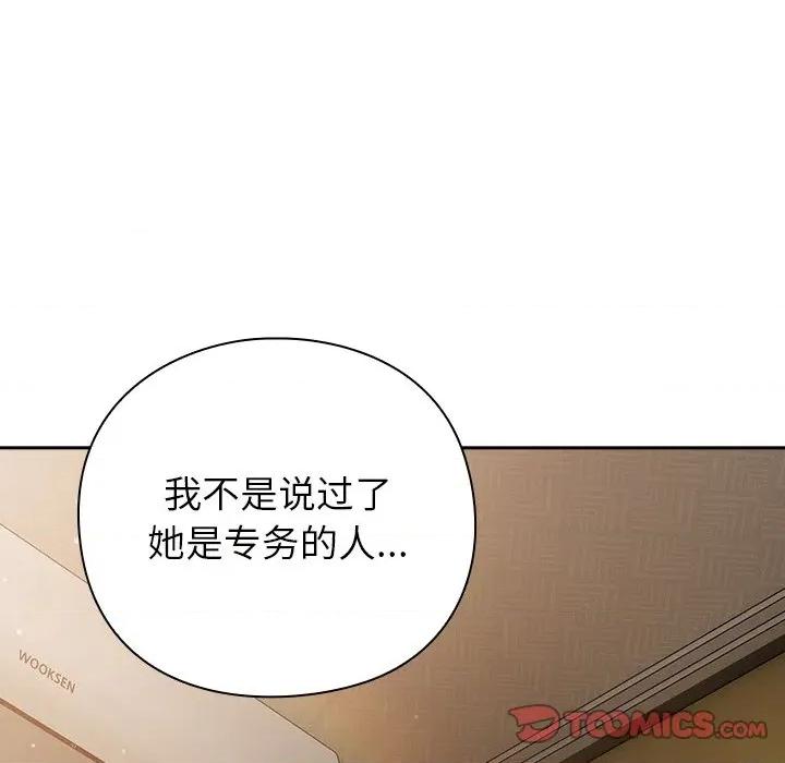 摸魚生存指南-摸魚生存指南 摸魚生存指南-摸魚生存指南 第12話 第16页