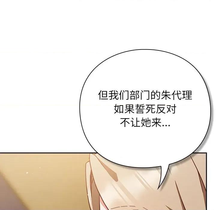 摸魚生存指南-摸魚生存指南 摸魚生存指南-摸魚生存指南 第12話 第27页