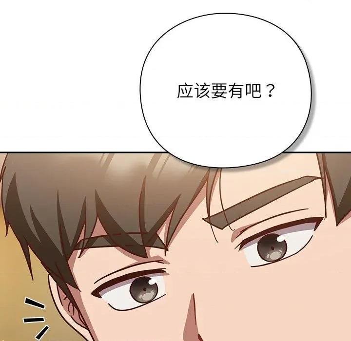 摸魚生存指南-摸魚生存指南 摸魚生存指南-摸魚生存指南 第12話 第41页