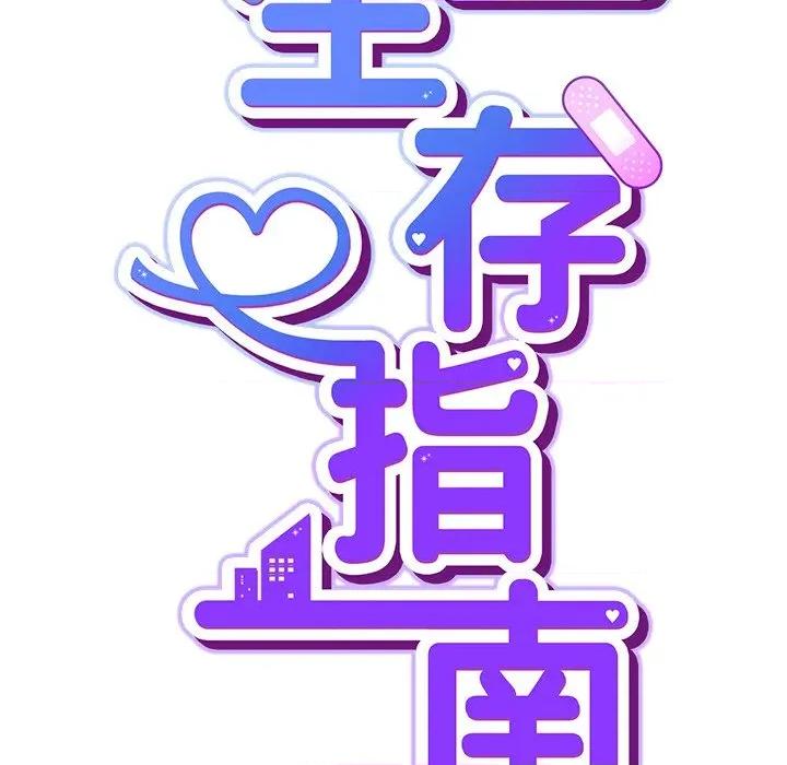 摸魚生存指南-摸魚生存指南 摸魚生存指南-摸魚生存指南 第12話 第62页