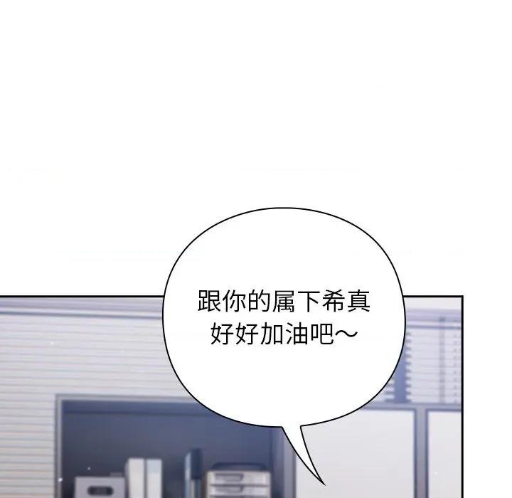 摸魚生存指南-摸魚生存指南 摸魚生存指南-摸魚生存指南 第12話 第72页