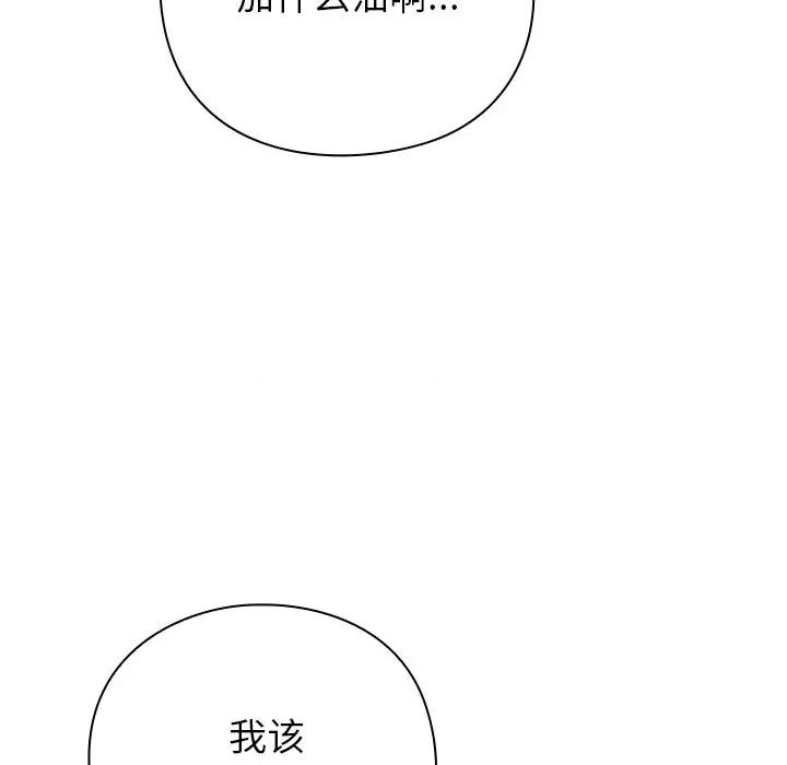 摸魚生存指南-摸魚生存指南 摸魚生存指南-摸魚生存指南 第12話 第74页