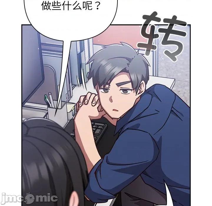 摸魚生存指南-摸魚生存指南 摸魚生存指南-摸魚生存指南 第12話 第75页