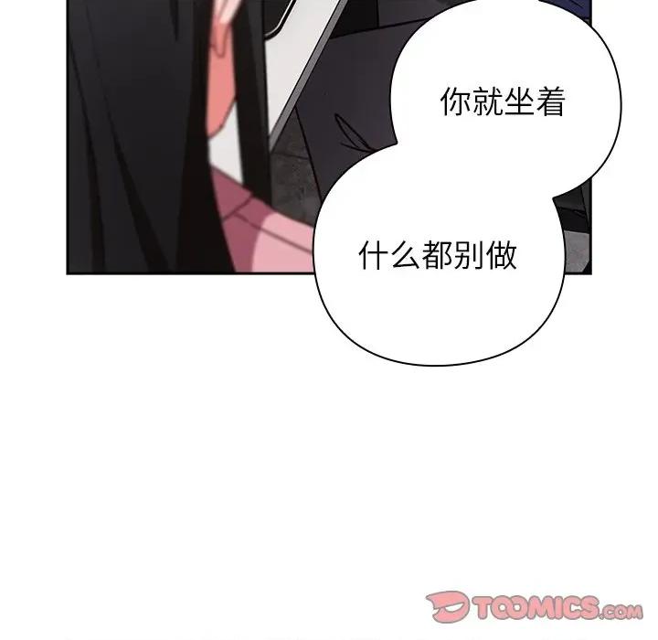摸魚生存指南-摸魚生存指南 摸魚生存指南-摸魚生存指南 第12話 第76页