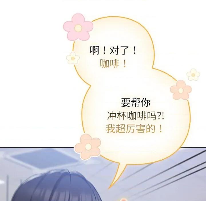摸魚生存指南-摸魚生存指南 摸魚生存指南-摸魚生存指南 第12話 第77页