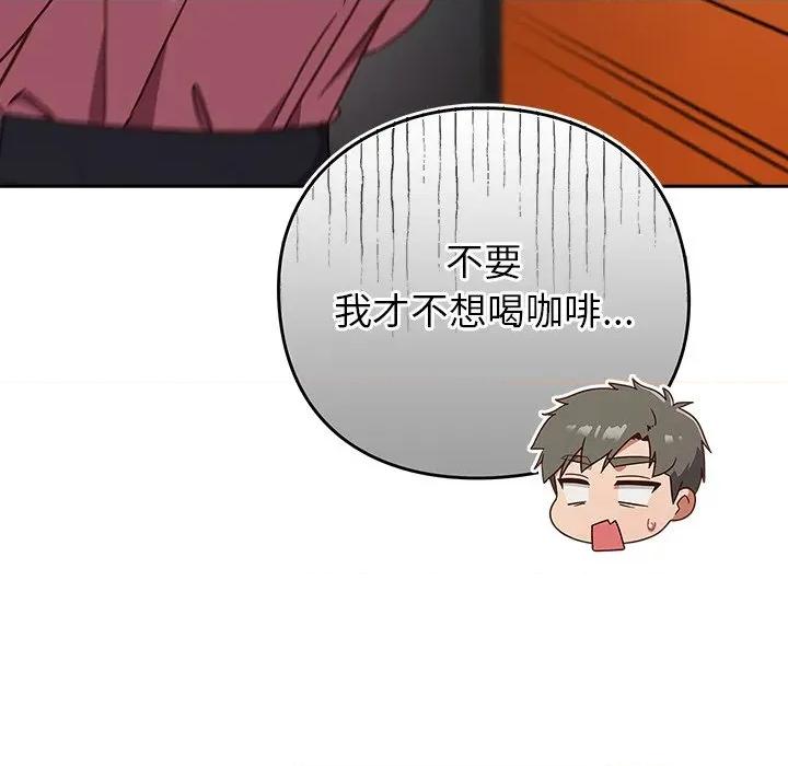 摸魚生存指南-摸魚生存指南 摸魚生存指南-摸魚生存指南 第12話 第79页