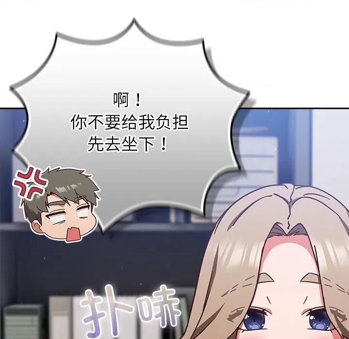 摸魚生存指南-摸魚生存指南 摸魚生存指南-摸魚生存指南 第12話 第81页