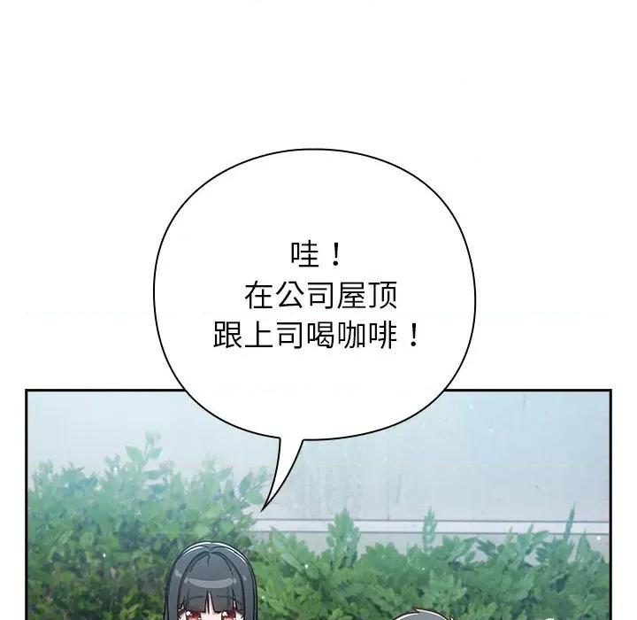 摸魚生存指南-摸魚生存指南 摸魚生存指南-摸魚生存指南 第12話 第91页