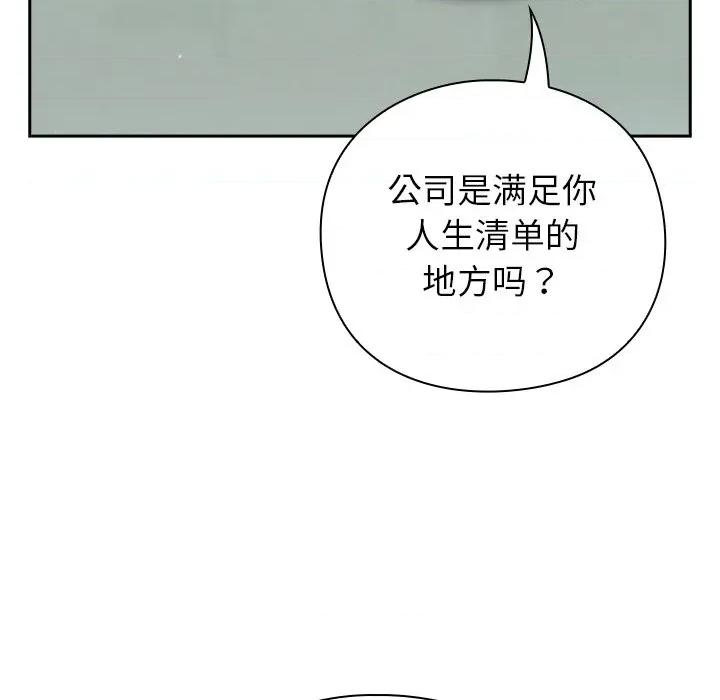 摸魚生存指南-摸魚生存指南 摸魚生存指南-摸魚生存指南 第12話 第93页