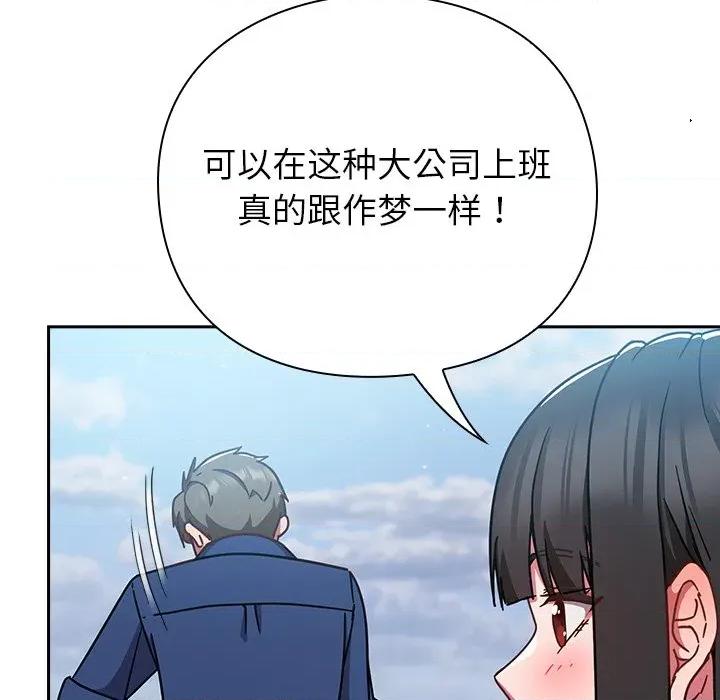 摸魚生存指南-摸魚生存指南 摸魚生存指南-摸魚生存指南 第12話 第94页