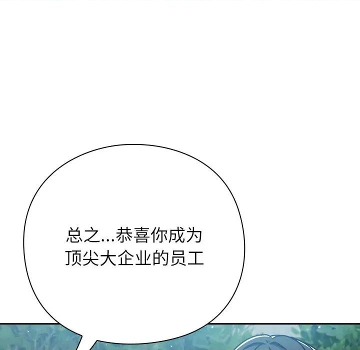 摸魚生存指南-摸魚生存指南 摸魚生存指南-摸魚生存指南 第12話 第96页