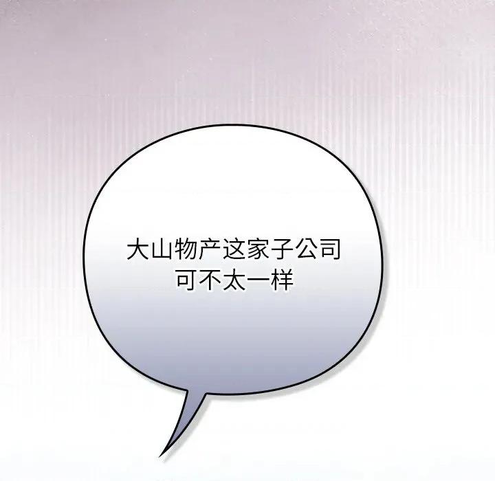 摸魚生存指南-摸魚生存指南 摸魚生存指南-摸魚生存指南 第12話 第101页