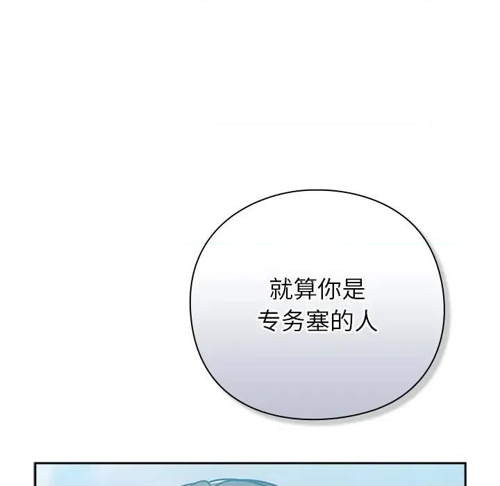 摸魚生存指南-摸魚生存指南 摸魚生存指南-摸魚生存指南 第12話 第104页