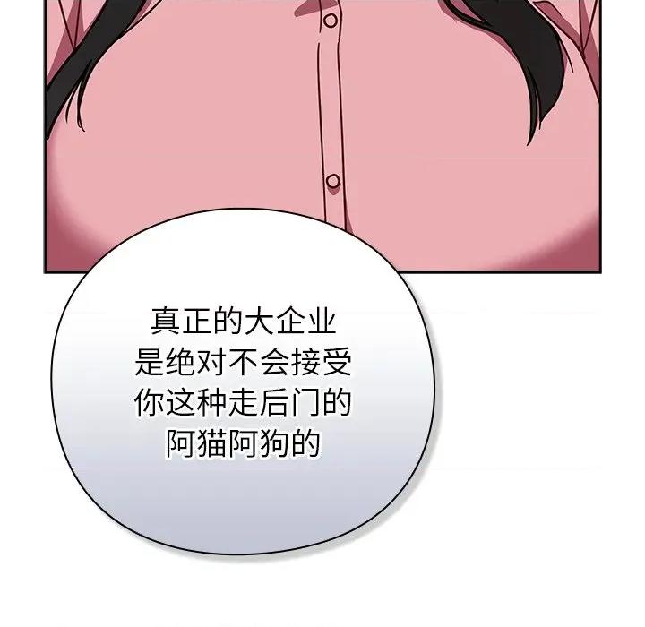 摸魚生存指南-摸魚生存指南 摸魚生存指南-摸魚生存指南 第12話 第106页