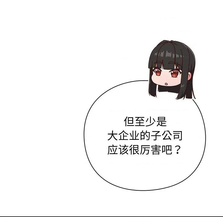 摸魚生存指南-摸魚生存指南 摸魚生存指南-摸魚生存指南 第12話 第107页