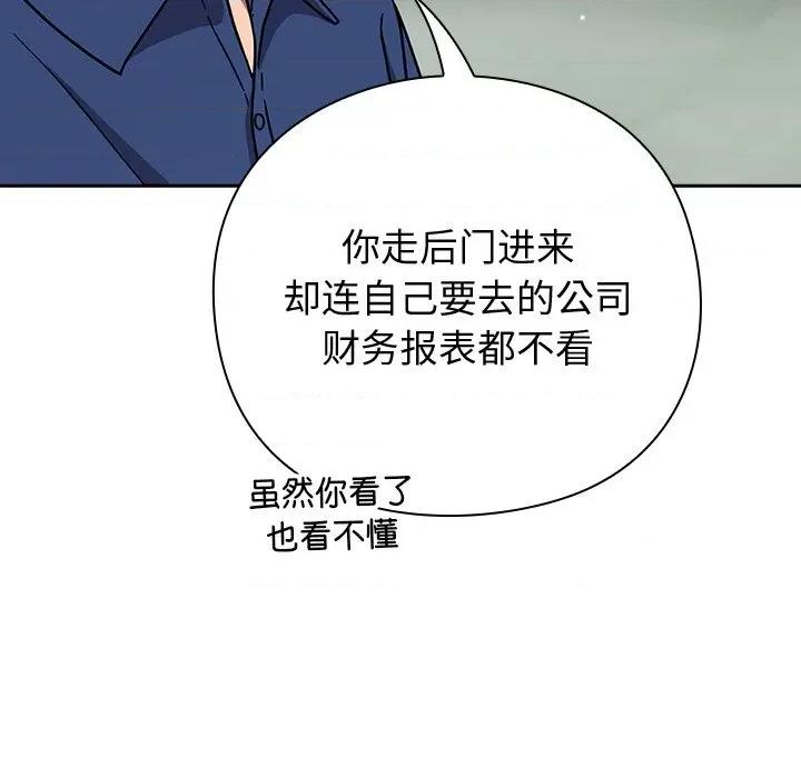 摸魚生存指南-摸魚生存指南 摸魚生存指南-摸魚生存指南 第12話 第109页