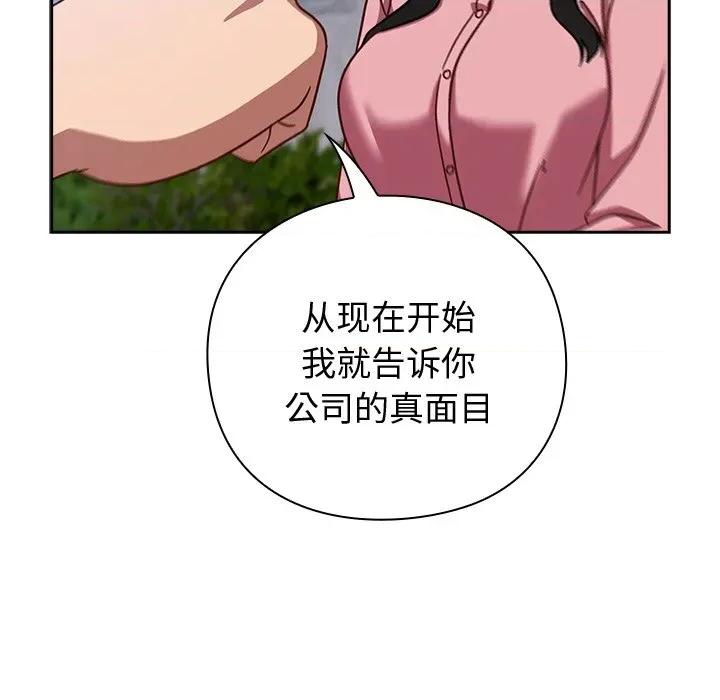 摸魚生存指南-摸魚生存指南 摸魚生存指南-摸魚生存指南 第12話 第111页