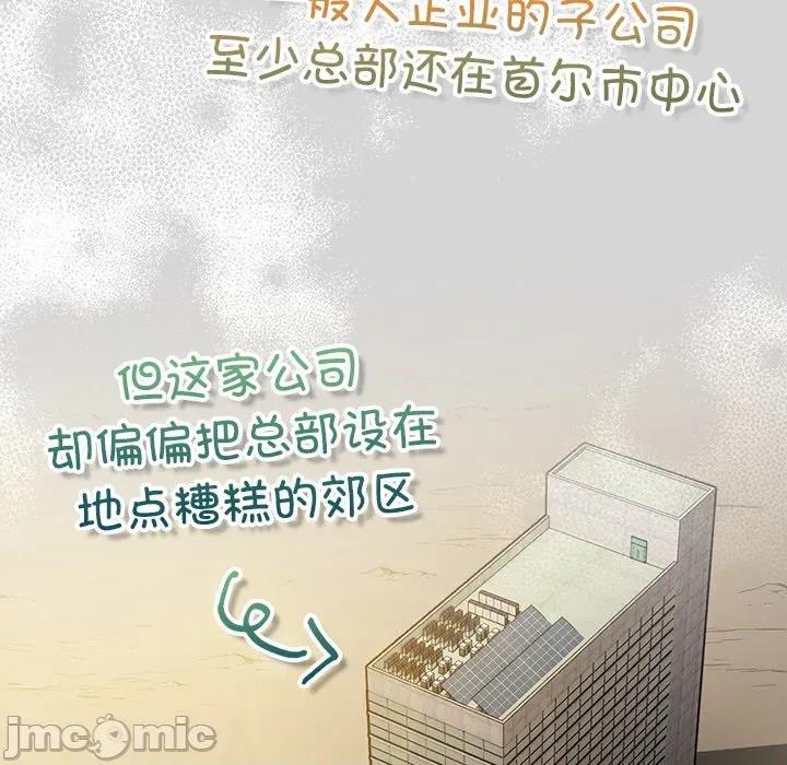 摸魚生存指南-摸魚生存指南 摸魚生存指南-摸魚生存指南 第12話 第115页