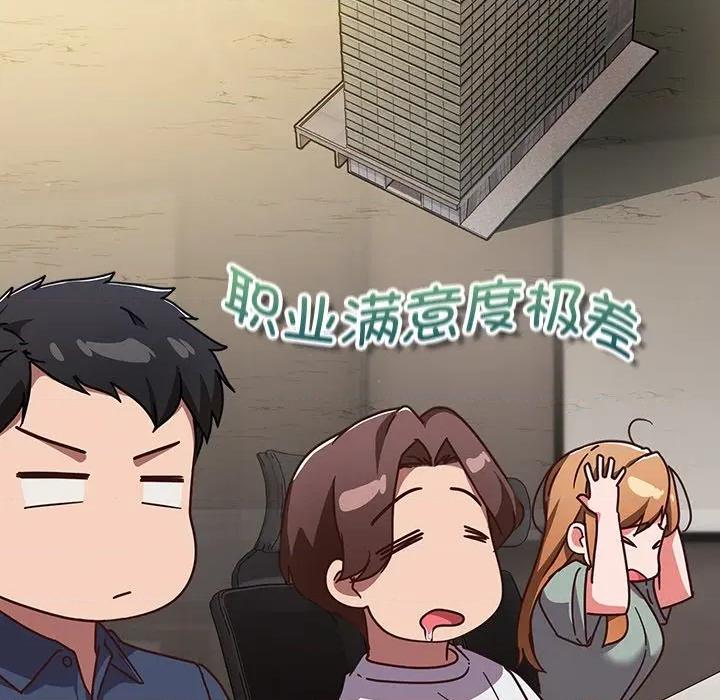 摸魚生存指南-摸魚生存指南 摸魚生存指南-摸魚生存指南 第12話 第116页