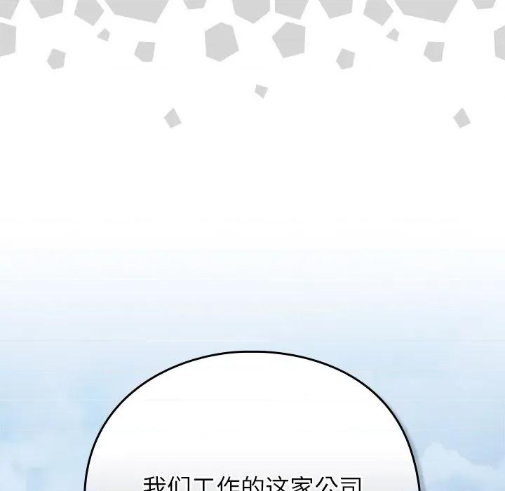 摸魚生存指南-摸魚生存指南 摸魚生存指南-摸魚生存指南 第12話 第121页