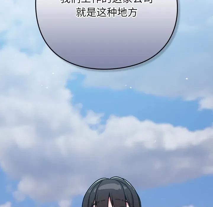 摸魚生存指南-摸魚生存指南 摸魚生存指南-摸魚生存指南 第12話 第122页