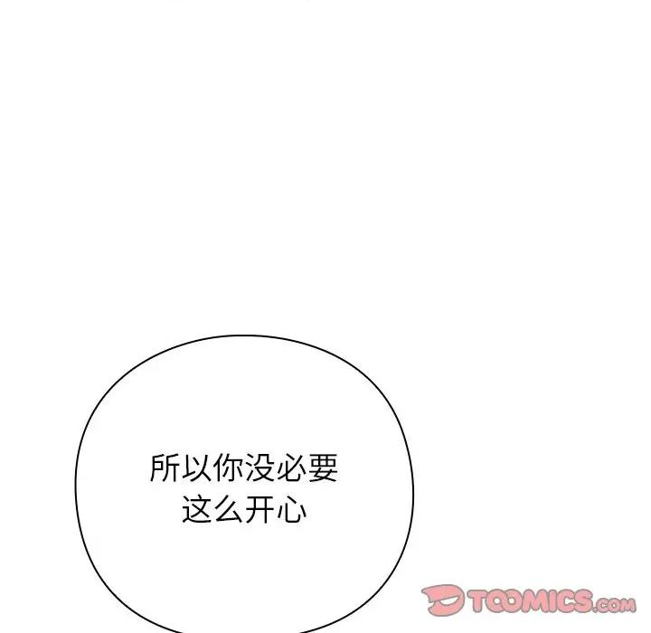 摸魚生存指南-摸魚生存指南 摸魚生存指南-摸魚生存指南 第12話 第124页