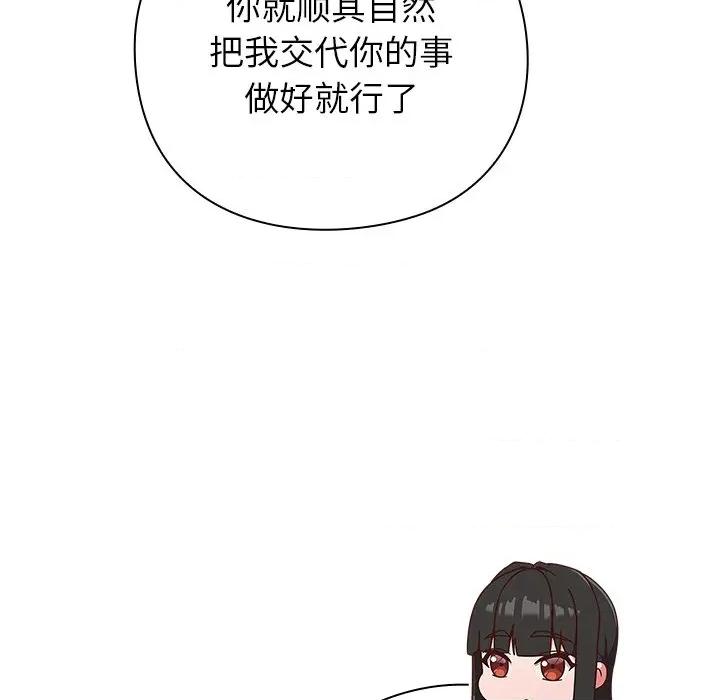 摸魚生存指南-摸魚生存指南 摸魚生存指南-摸魚生存指南 第12話 第129页