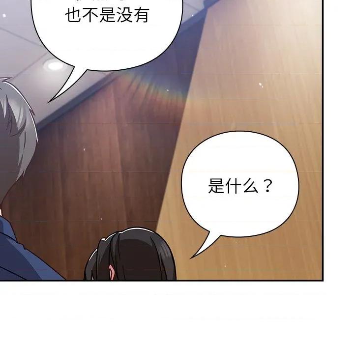 摸魚生存指南-摸魚生存指南 摸魚生存指南-摸魚生存指南 第12話 第131页