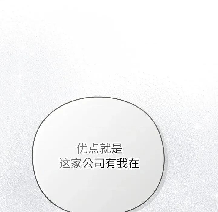 摸魚生存指南-摸魚生存指南 摸魚生存指南-摸魚生存指南 第12話 第132页