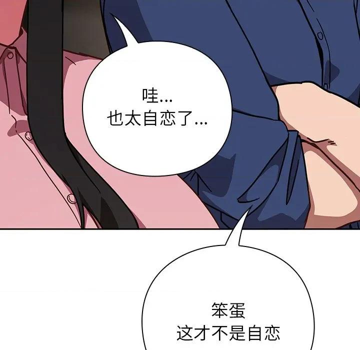 摸魚生存指南-摸魚生存指南 摸魚生存指南-摸魚生存指南 第12話 第134页