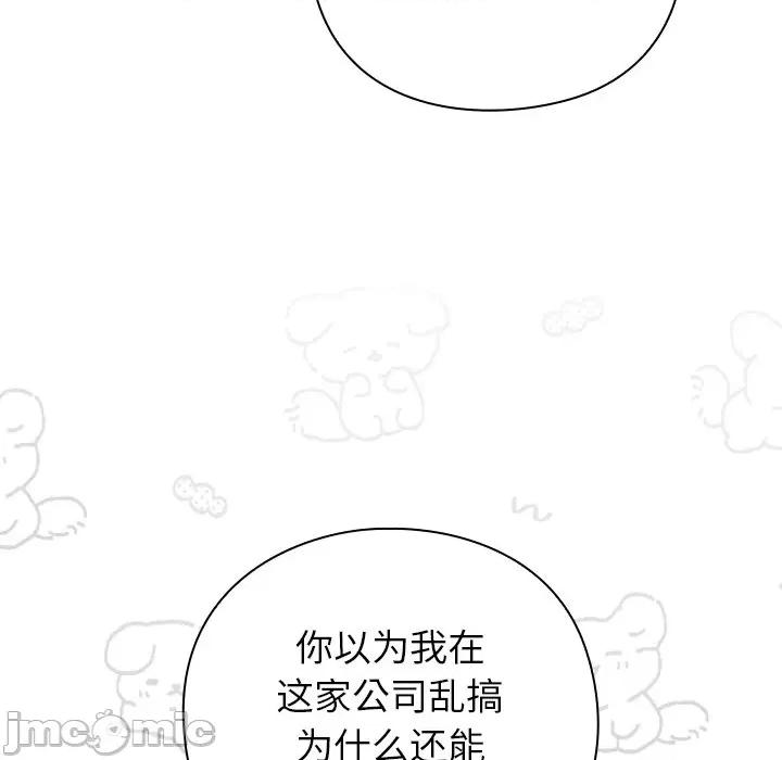 摸魚生存指南-摸魚生存指南 摸魚生存指南-摸魚生存指南 第12話 第135页