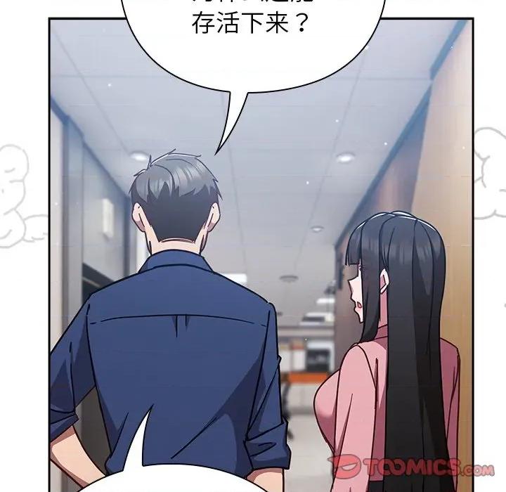 摸魚生存指南-摸魚生存指南 摸魚生存指南-摸魚生存指南 第12話 第136页