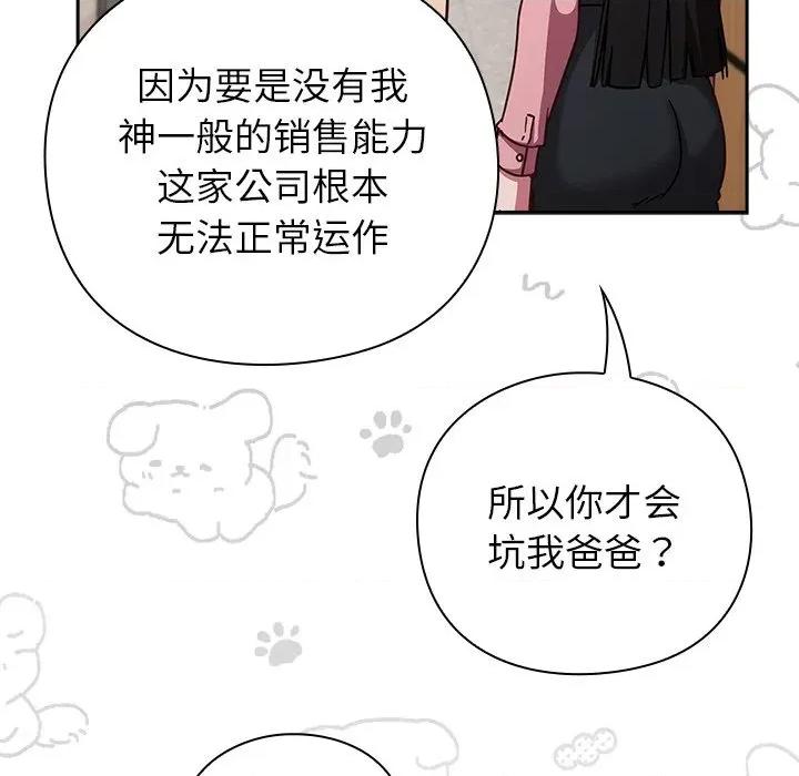 摸魚生存指南-摸魚生存指南 摸魚生存指南-摸魚生存指南 第12話 第137页