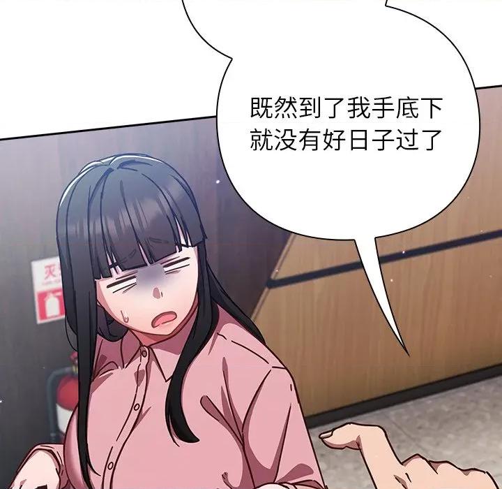 摸魚生存指南-摸魚生存指南 摸魚生存指南-摸魚生存指南 第12話 第139页